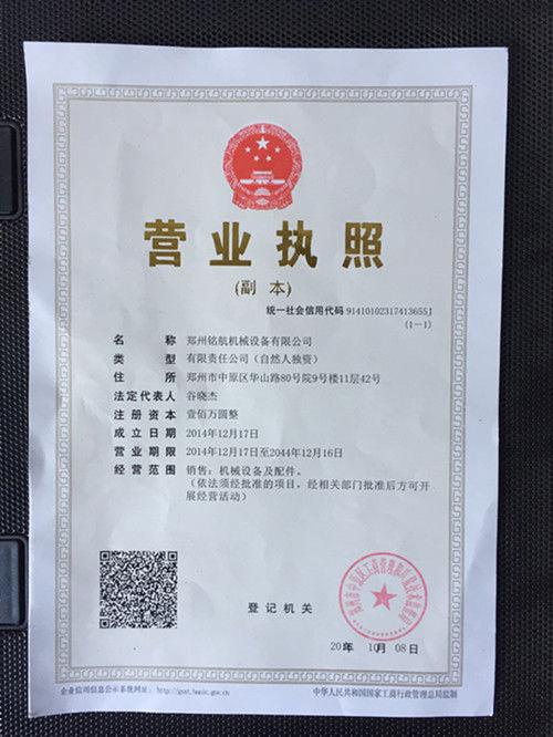 注册名称 郑州铭航机械设备 注册住所 郑州市西开发区 法人