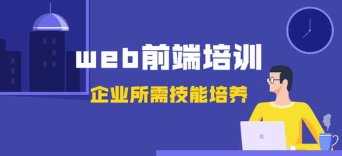 郑州web前端开发专业要学多久