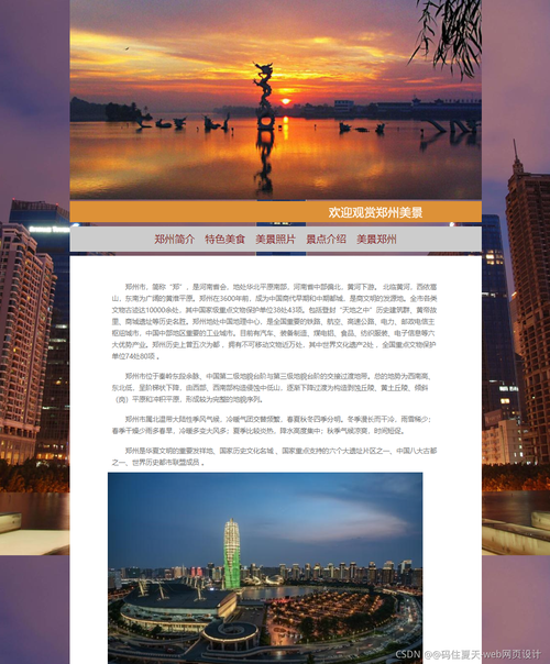 html5期末大作业关于家乡介绍的html网页设计郑州美景htmlcss5页学生